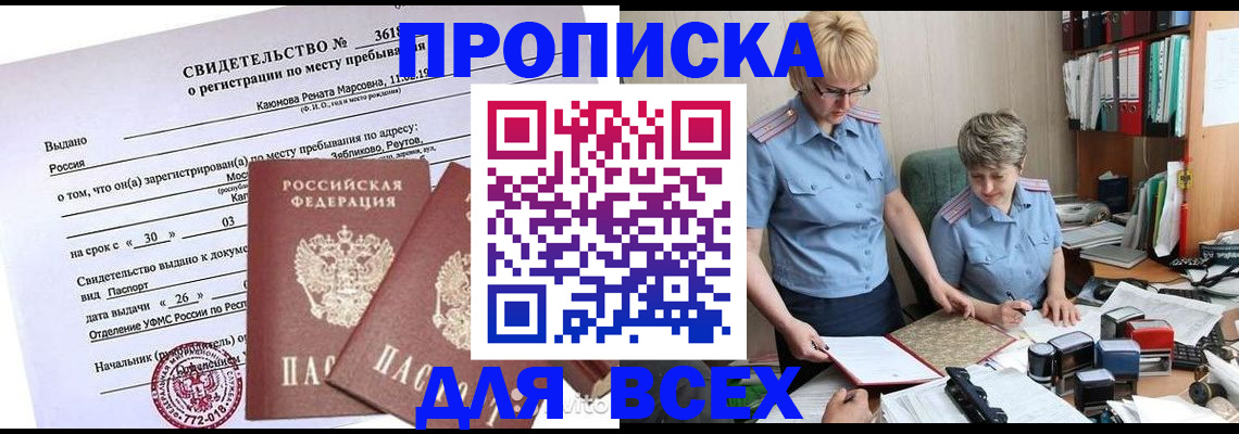 прописка для кредита в Сураже